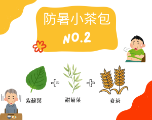 中暑預防、熱衰竭