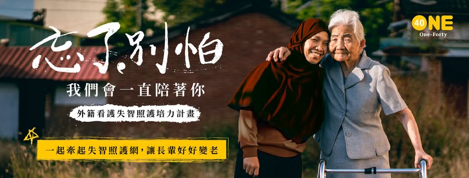 外籍看護、巴氏量表免評、長照資源