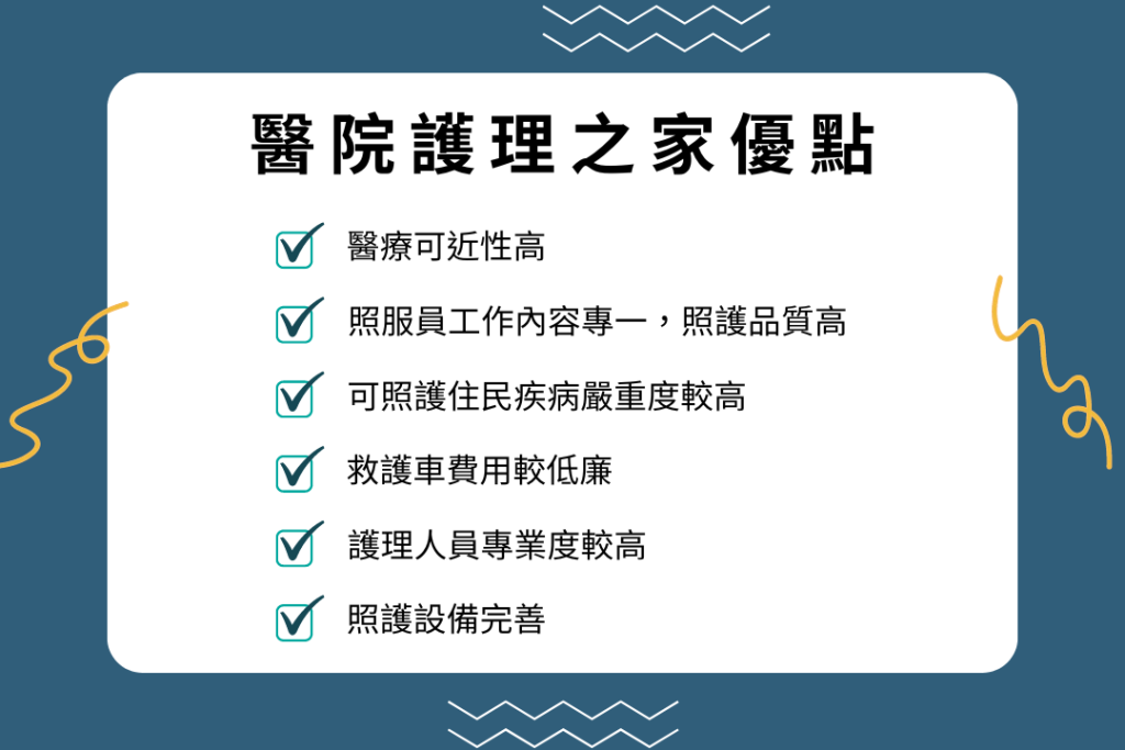 安養中心、安養機構選擇、安養機構挑選
