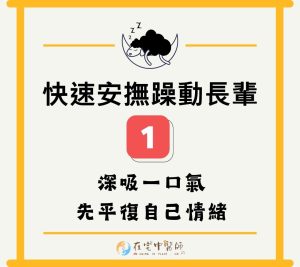 失智症照護、半夜躁動、失智走失