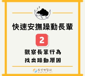 失智症照護、半夜躁動、失智走失