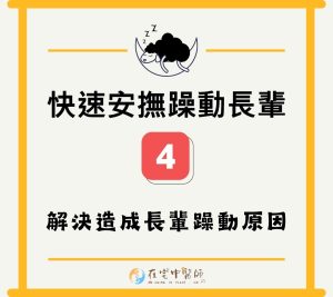 失智症照護、半夜躁動、失智走失