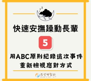 失智症照護、半夜躁動、失智走失