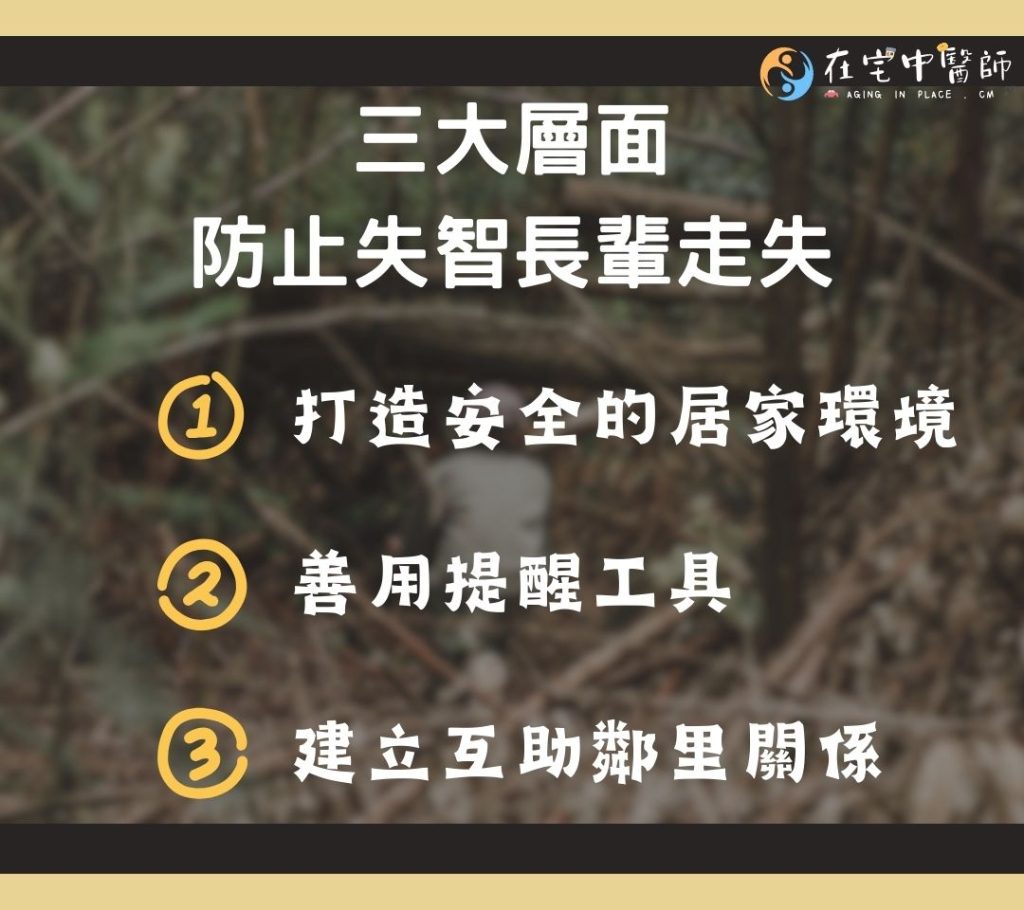 失智症照護、半夜躁動、失智走失
