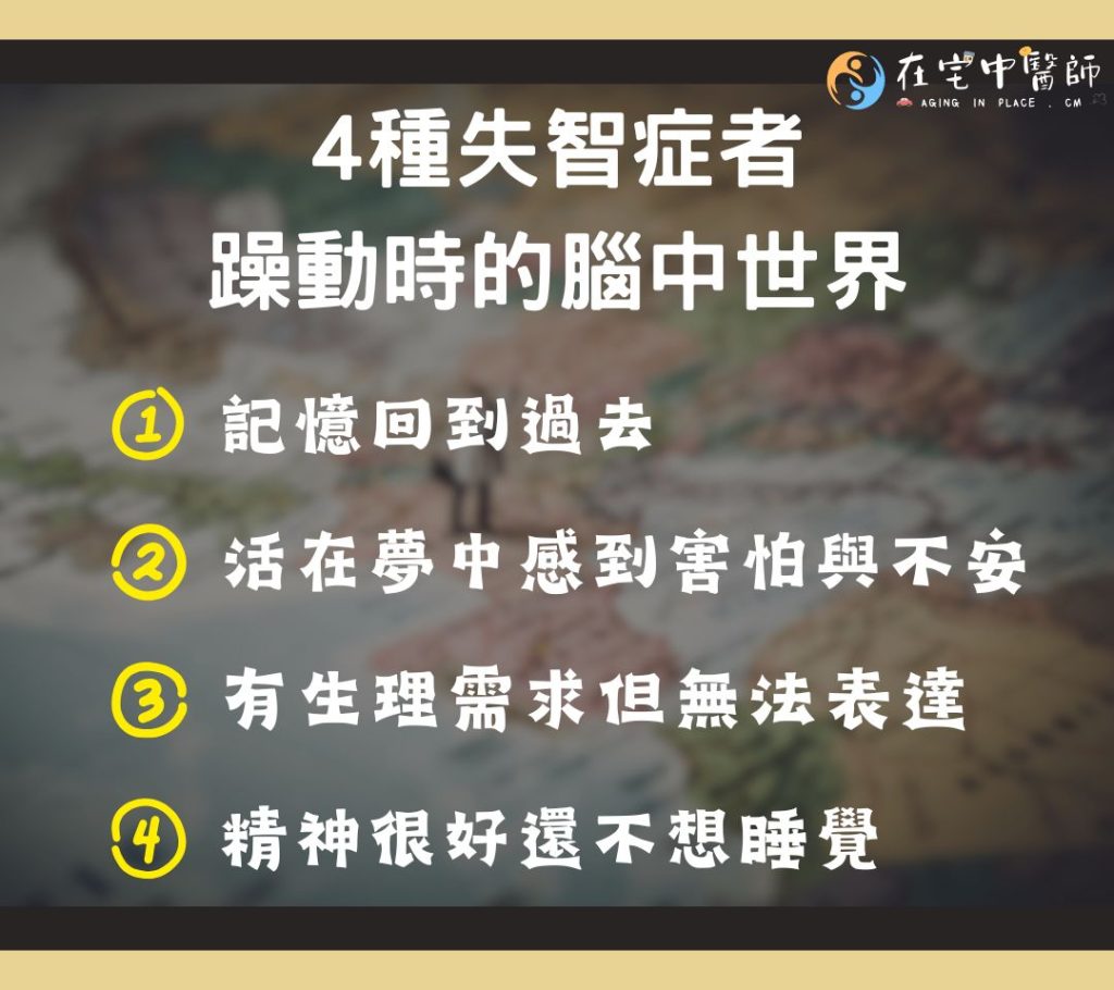 失智症照護、半夜躁動、失智走失