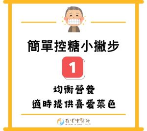 糖尿病迷思、糖尿病照護、低血糖預防