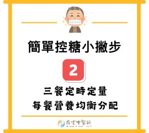 糖尿病迷思、糖尿病照護、低血糖預防