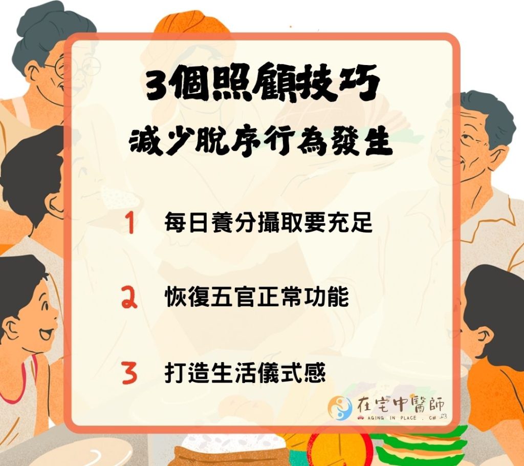 失智症、失智症走失、黃昏症候群
