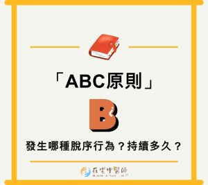 失智症、失智症走失、黃昏症候群