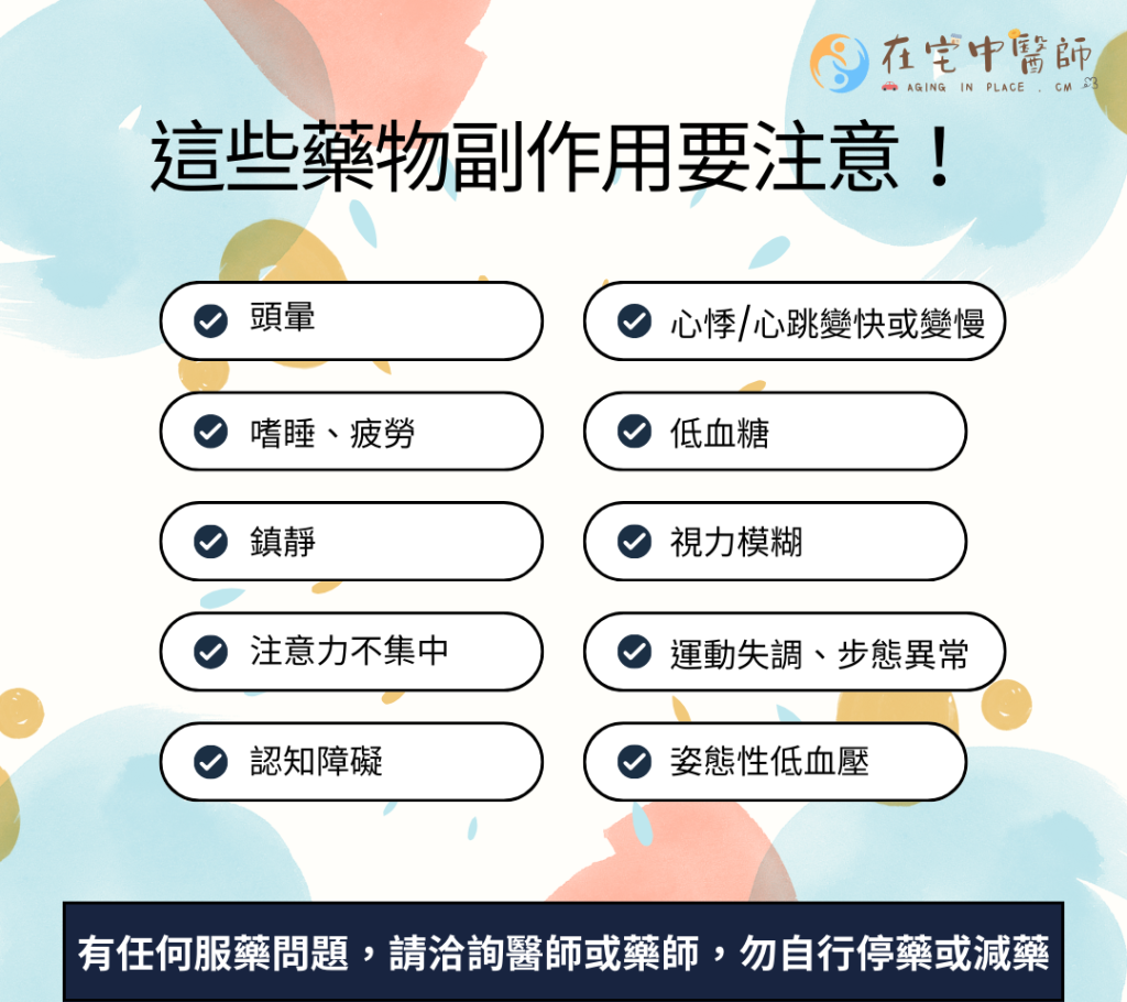 長輩防跌、居家防跌、跌倒骨折