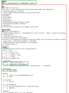 長輩防跌、居家防跌、跌倒骨折