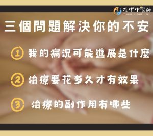 醫生只開藥、如何跟醫師溝通、看診前準備