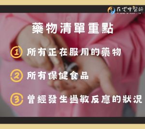 醫生只開藥、如何跟醫師溝通、看診前準備