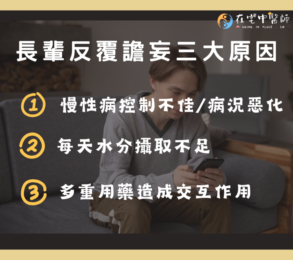 失智、長輩躁動、譫妄
