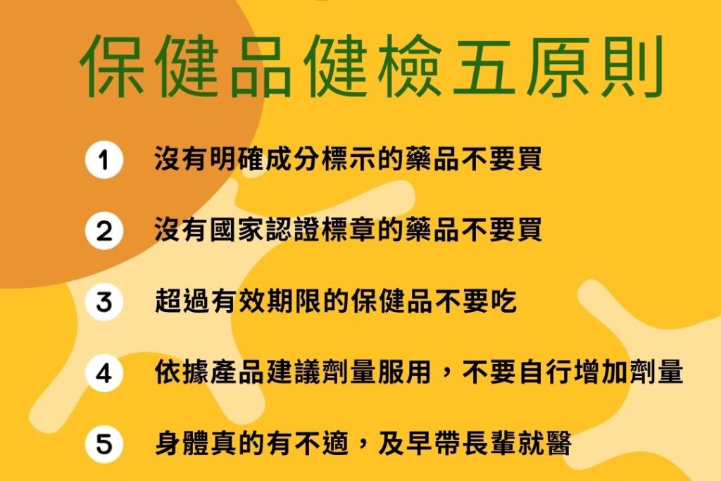 補腎顧元氣、保健品、保肝、長輩用藥安全