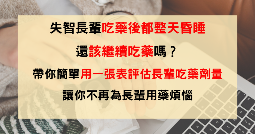 失智症用藥、失智症藥物調整