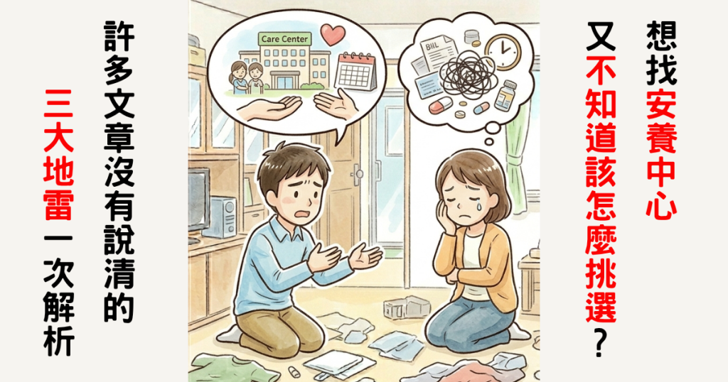 安養中心、機構費用